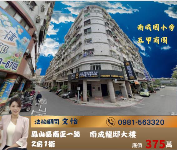 高雄法拍鳳山法拍文怡法拍