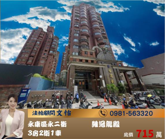 台南法拍永康法拍文怡法拍