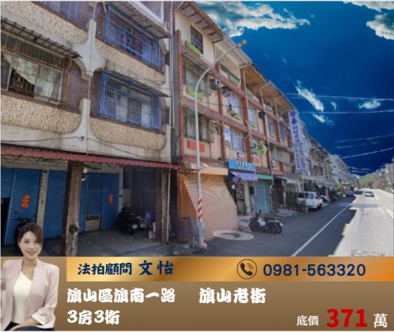 高雄法拍旗山法拍文怡法拍