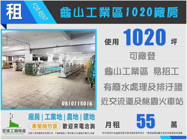桃園龜山廠房-0