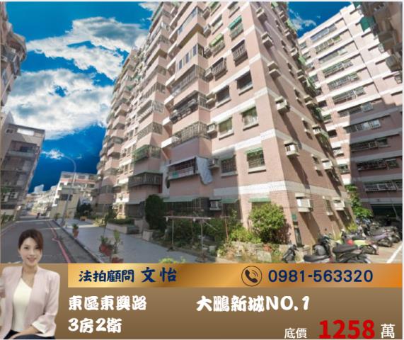 台南法拍東區法拍文怡法拍