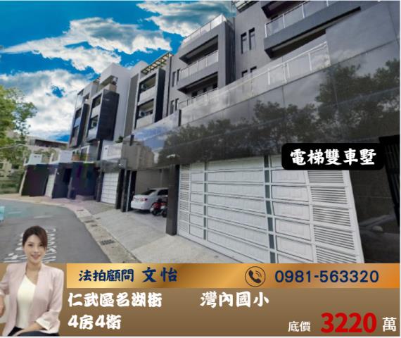 高雄法拍仁武法拍文怡法拍
