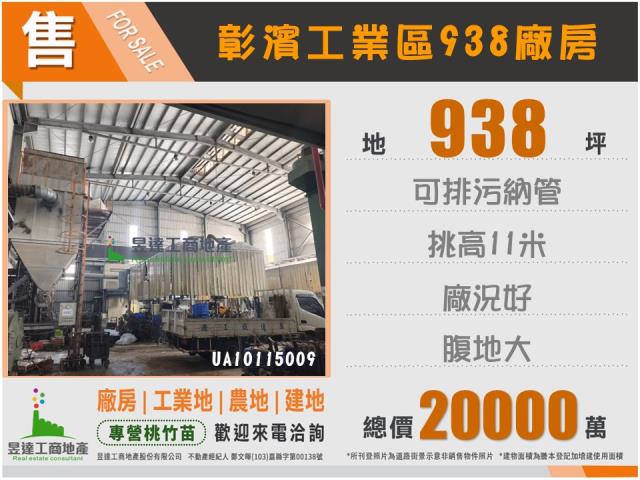 彰化鹿港廠房-0