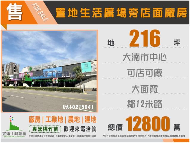 八德大湳置地廣場旁