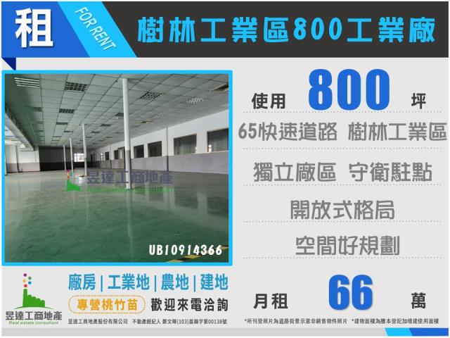 樹林工業區工業廠