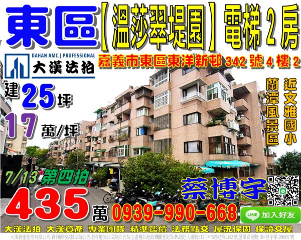 嘉義市東區東洋新邨342號4樓2溫莎翠堤園別墅法拍屋文雅國小