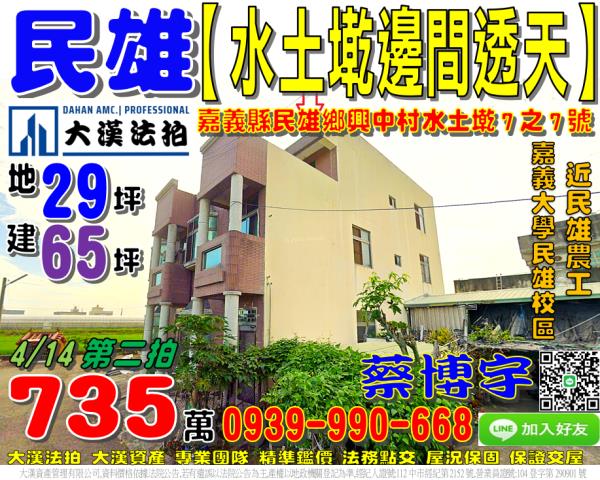 民雄鄉興中村坔墘7之7號法拍屋朝南邊間透天近嘉義大學民雄校區