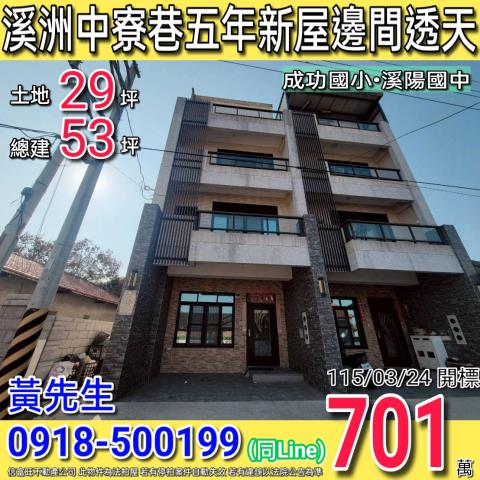 溪州法拍透天-0