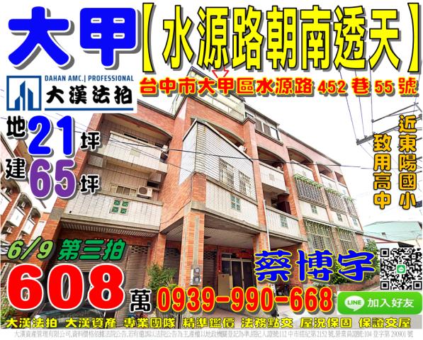 大甲區水源路452巷55號法拍屋朝南臨路透天致用高中東陽國小