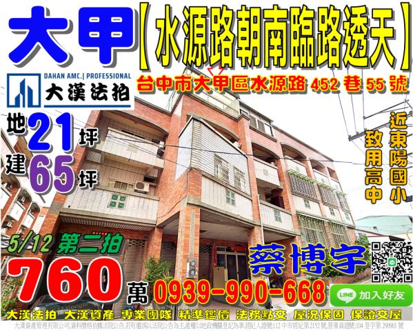 大甲區水源路452巷55號法拍屋朝南臨路透天致用高中東陽國小