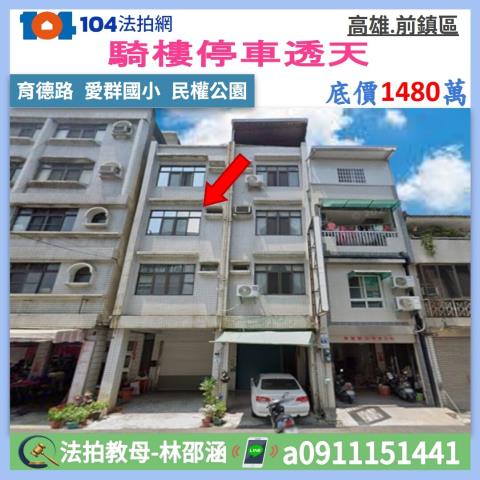 高雄市前鎮區育德路1號