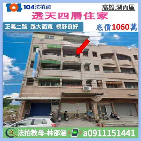 高雄市湖內區正義二路80號