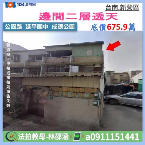 台南市北區公園路593巷29號