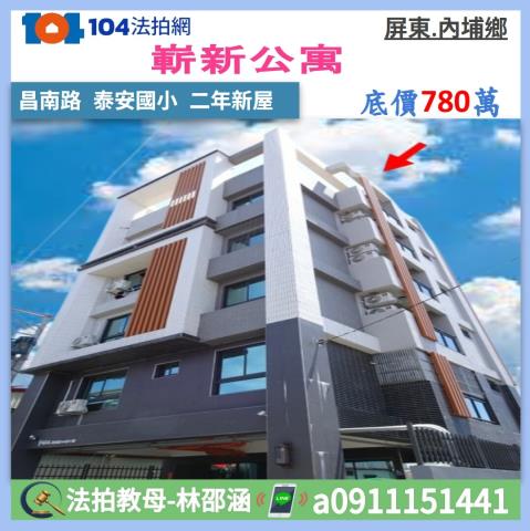 屏東縣內埔鄉昌南路159巷29號