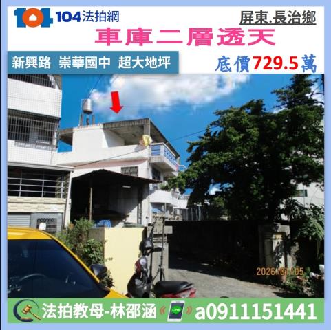 屏東縣長治鄉新興路5巷