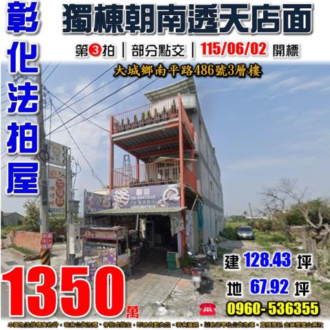 彰化大城南平路486號3層樓