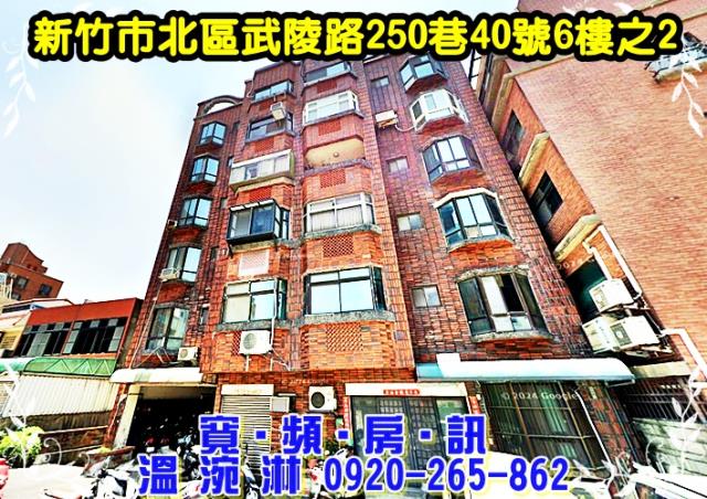 北區武陵路250巷40號6樓之2