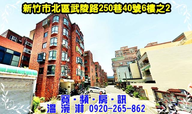 新竹北區華廈法拍-1