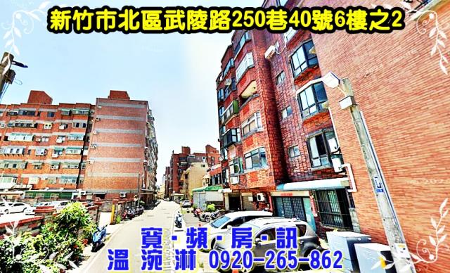 新竹北區華廈法拍-2