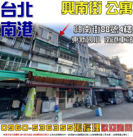 台北南港拍賣公寓-0