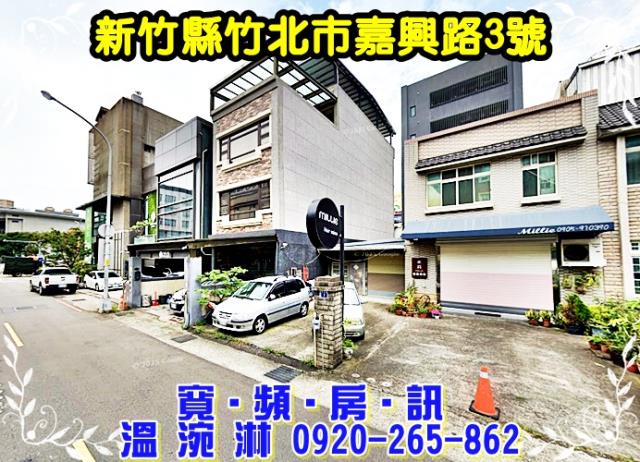 新竹竹北法拍透天-1