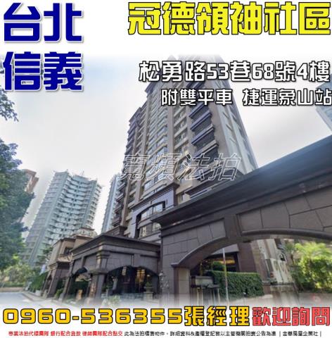 台北信義區法拍大樓-0