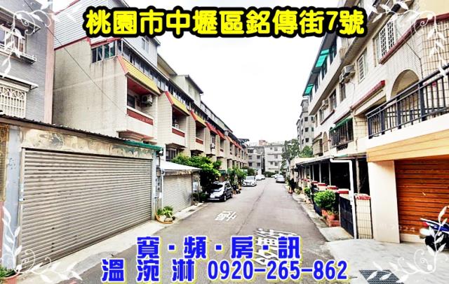 桃園中壢拍賣透天-1
