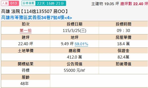 高雄苓雅法拍公寓-1