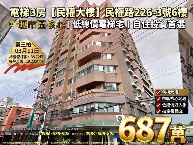 桃園中壢法拍大樓-0