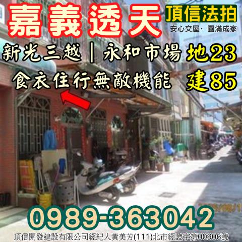 嘉義西區法拍透天-1