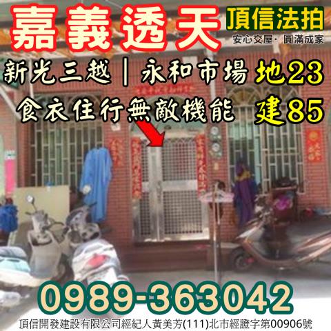 嘉義西區法拍透天-2