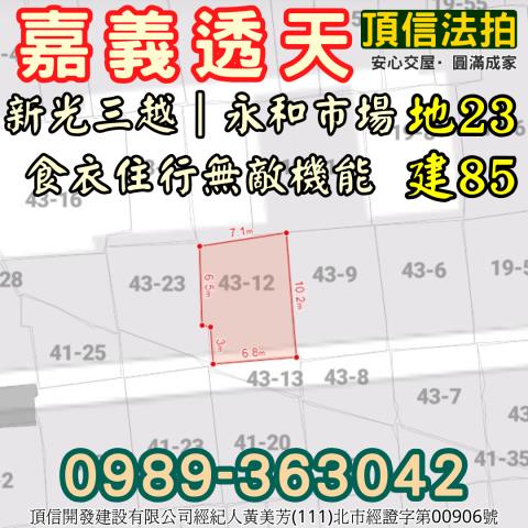 嘉義西區法拍透天-5