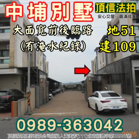 嘉義中埔透天法拍-0