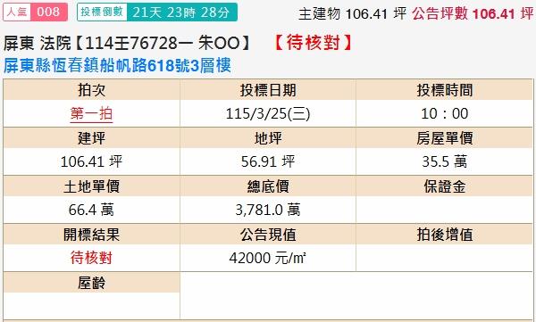 恆春法拍透天-1