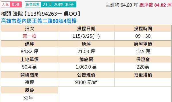 湖內法拍透天-1