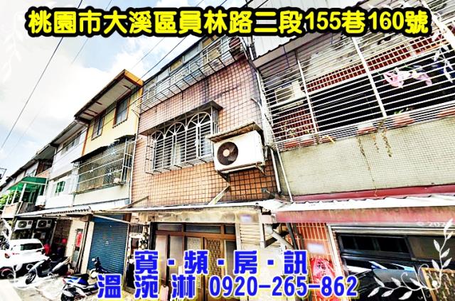 桃園大溪透天法拍-0