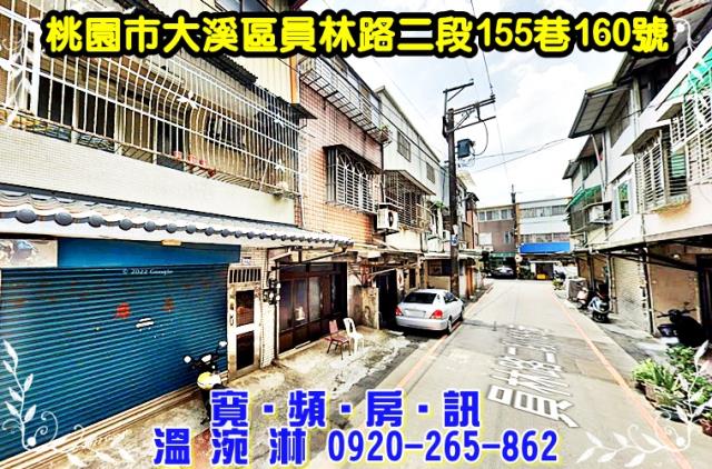 桃園大溪透天法拍-1