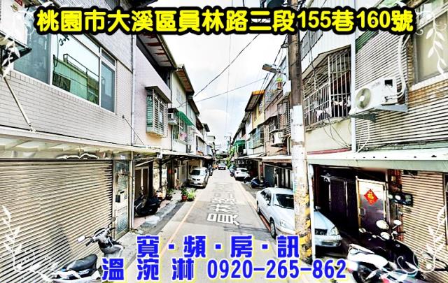 桃園大溪透天法拍-2