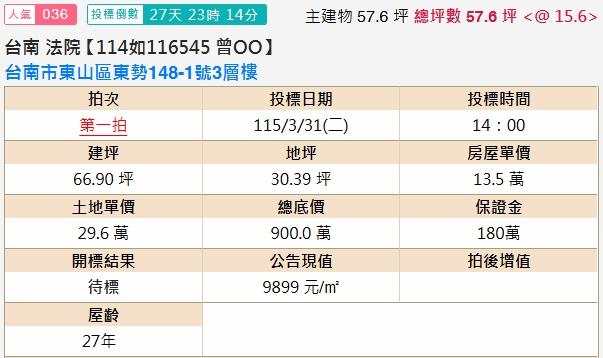 東山法拍透天-1