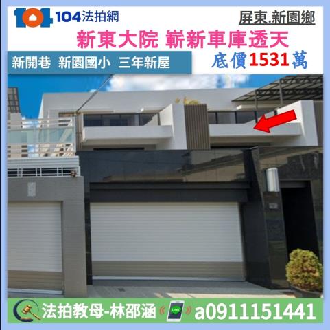 屏東縣新園鄉新開巷12號