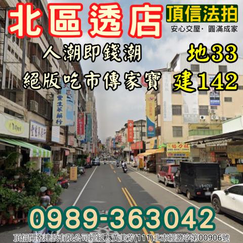 北區透天法拍-0