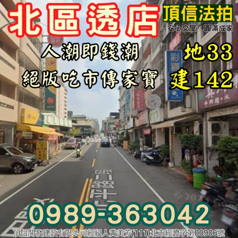 北區透天法拍-2