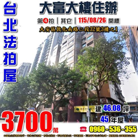 台北法拍大樓-0