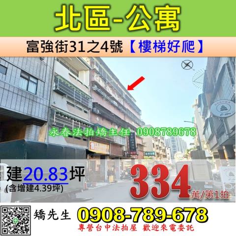 台中北區拍賣公寓-0