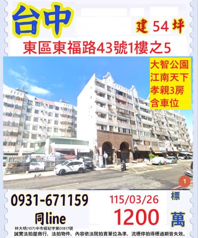 台中東區華廈拍賣-0