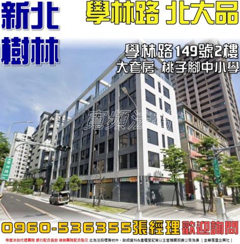 新北樹林法拍華廈-0