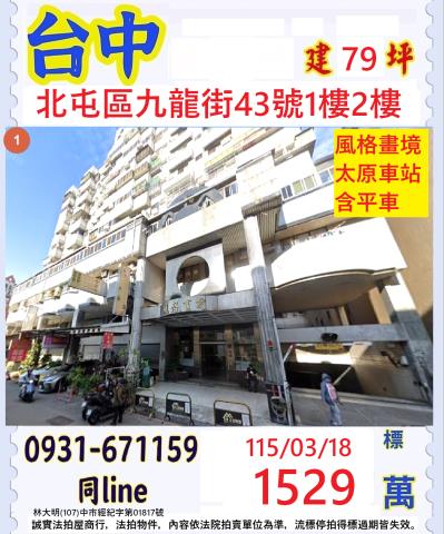 台中北屯法拍大樓-0