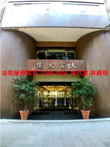 台北大安區大樓法拍-1