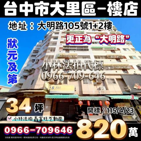 台中大里1加2樓店面拍賣-0
