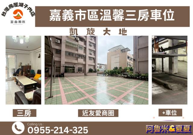 嘉義水上農地嘉義阿魯米建地農地買賣台灣房屋嘉義湖子內店富鑫